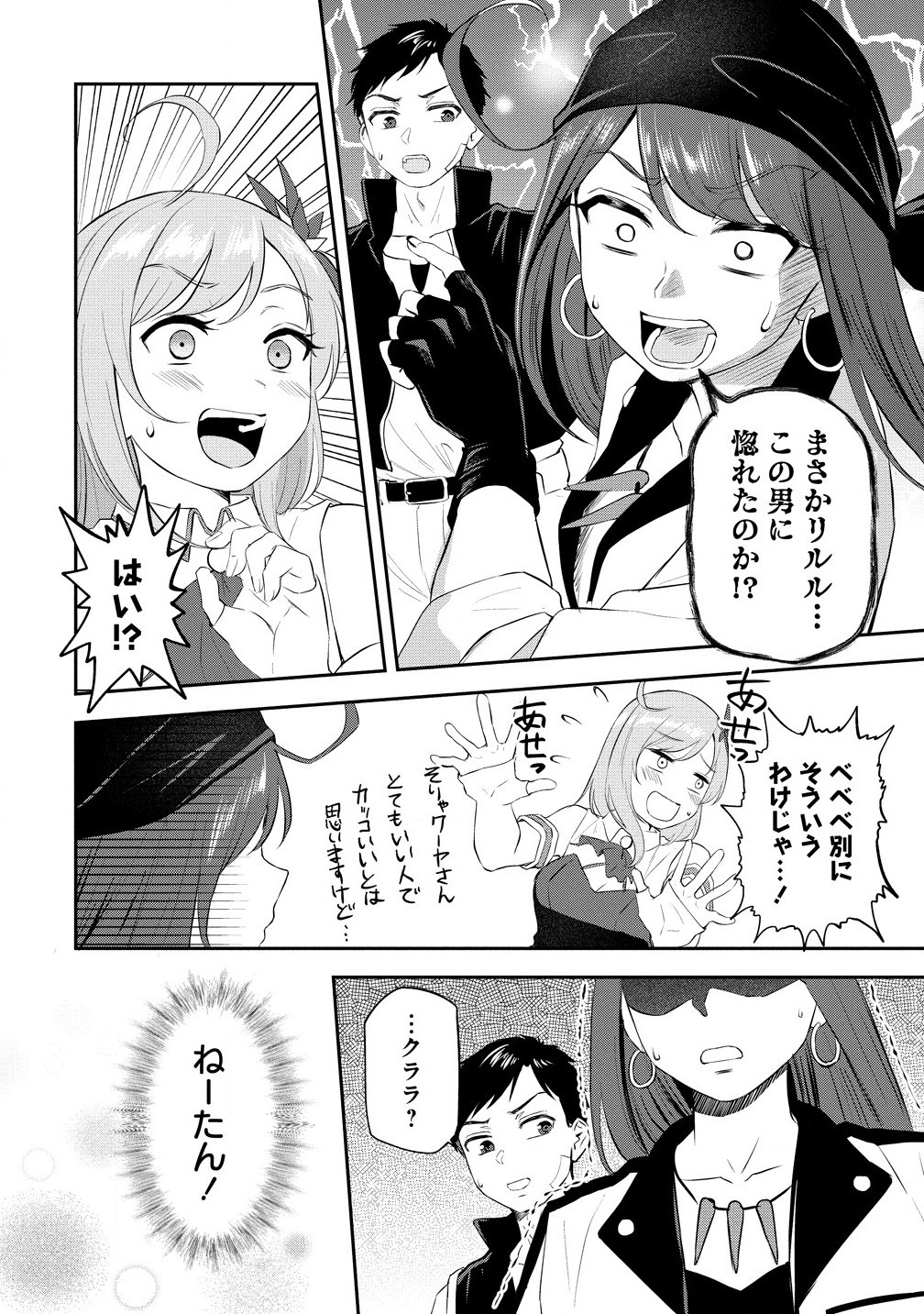 Otoko ga Horonda Sekai – Eiyuu Senshi no Harem World - Chapter 6.2 - Page 10